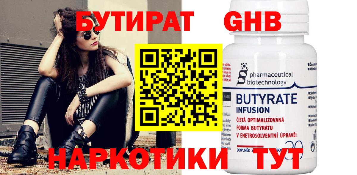 Бутират Butirat Кохма