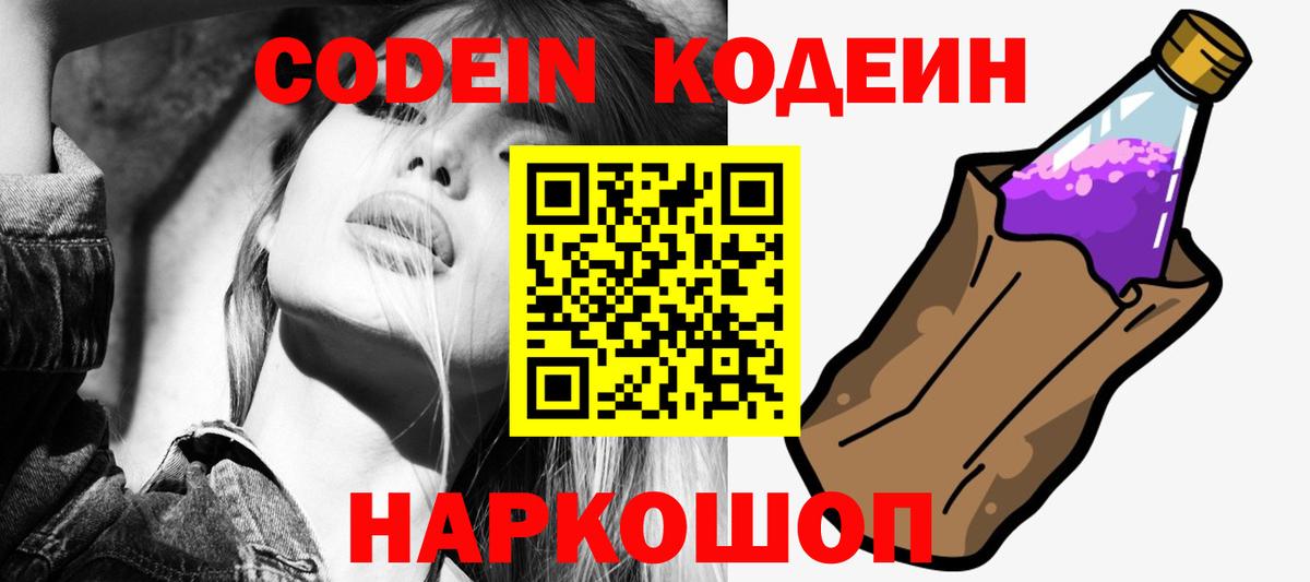 Кодеиновый сироп Lean Purple Drank Кохма