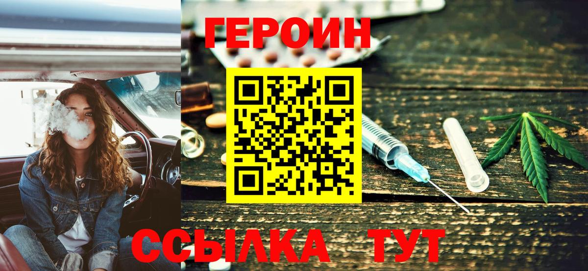 ГЕРОИН хмурый  Героин  Кохма  Вход с VPN 